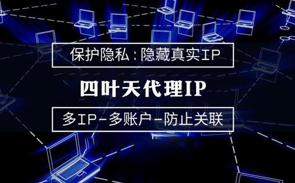 【滕州代理IP】什么是代理ip池？如何提高代理服务器的网速